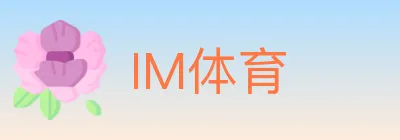 IM体育 Logo